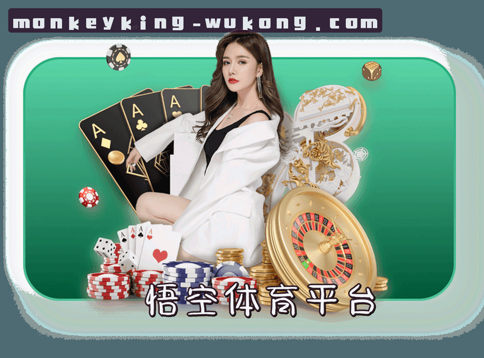 关于我们 - 悟空体育官方网站